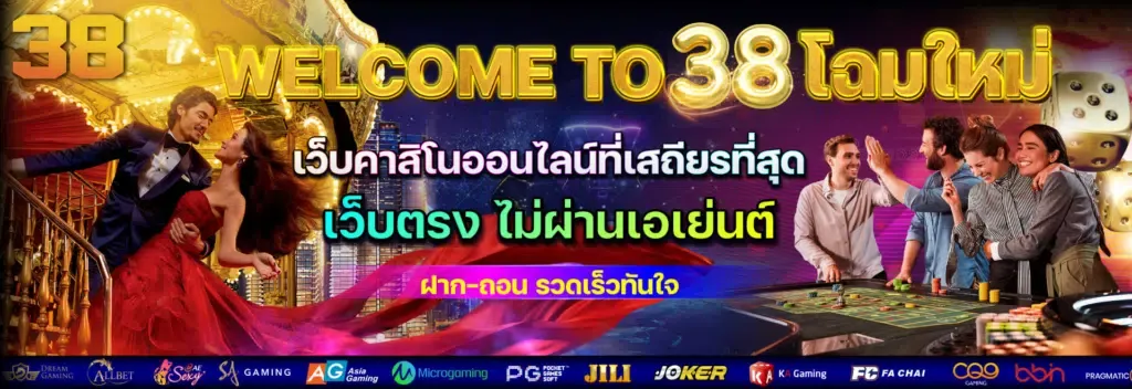 38THAI COM LOGIN​